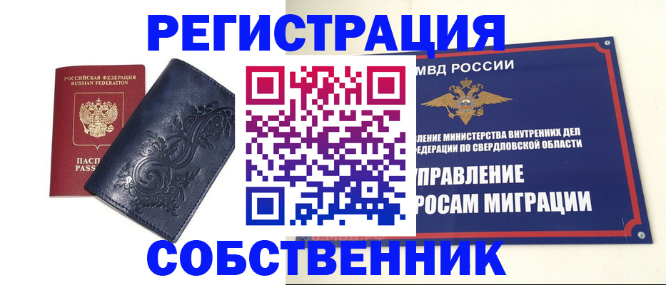 прописка для военкомата в Северодвинске