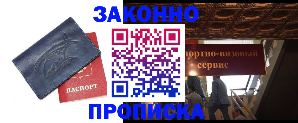 прописка поиск в Северодвинске